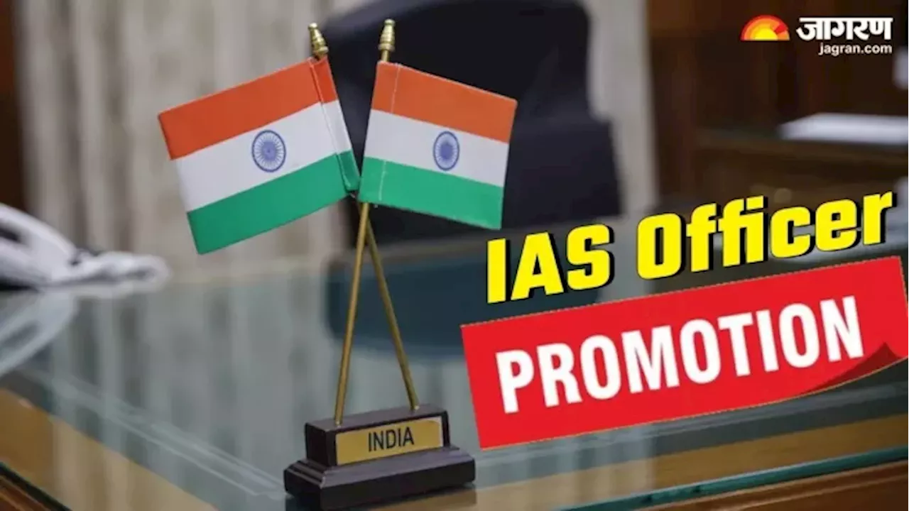 Bihar IAS Promotion: भारतीय प्रशासनिक सेवा के 32 अधिकारियों का प्रमोशन, लिस्ट में कई जिलों के DM और SDO