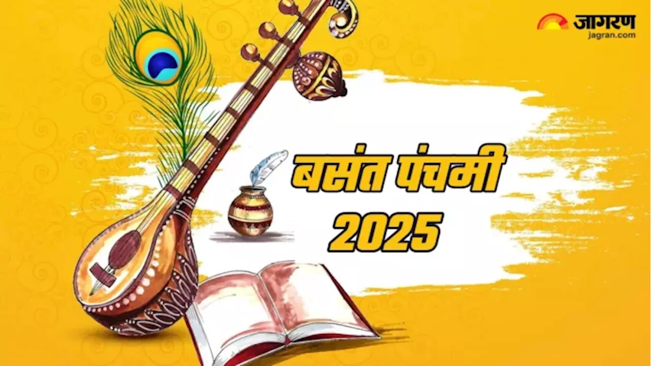 Basant Panchami 2025: अगले साल कब है बसंत पंचमी, एक क्लिक में जानें शुभ मुहूर्त और पूजा विधि