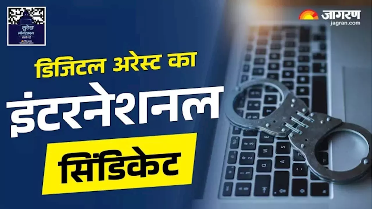 Cyber Crime: रिटायर डॉक्टर; होटल और 74 लाख की ठगी: डिजिटल अरेस्ट का चौंकाने वाला केस, पटना से दुबई तक जुड़े तार