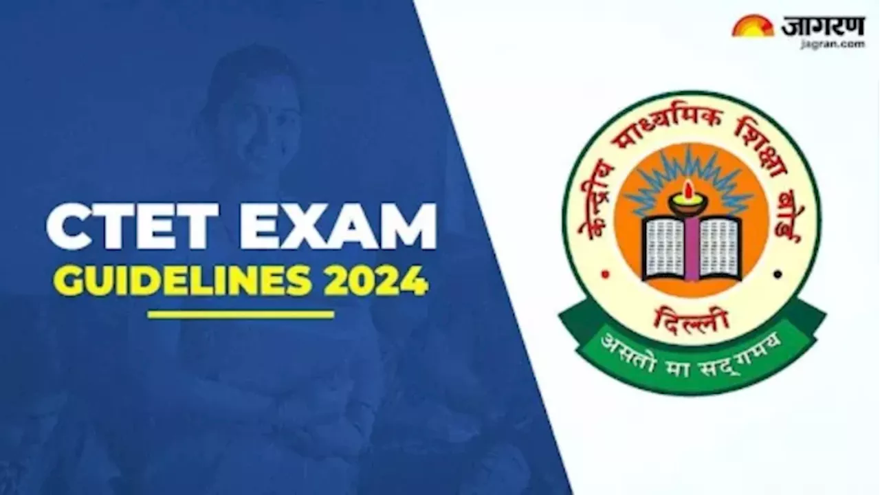 CTET Exam 2024 Guidelines: कल होगी सीटीईटी परीक्षा, एग्जाम में इन चीजों को लेकर जाने की होगी अनुमति