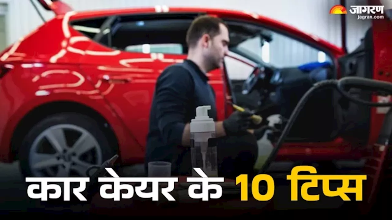 Car Care Tips: इन 10 तरीकों से करें कार की केयर, परफॉर्मेंस और माइलेज दोनों मिलेगा बेहतर