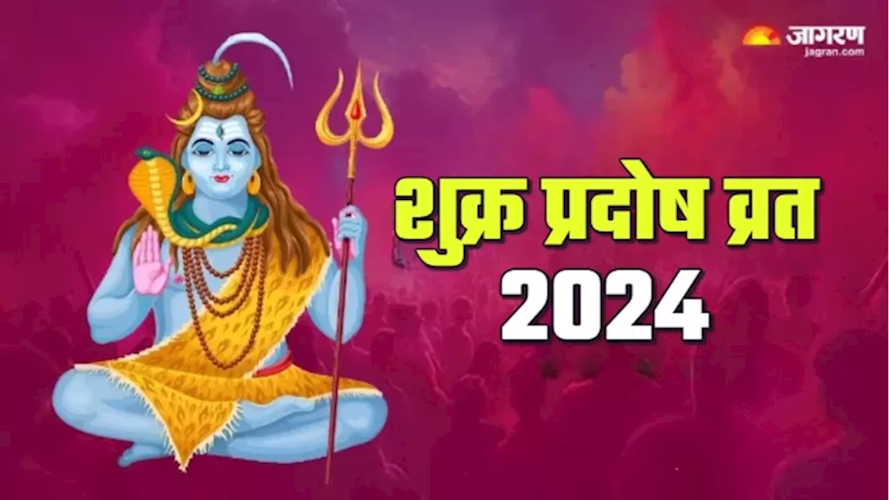 Pradosh Vrat 2024: प्रदोष व्रत की पूजा में जरूर करें आरती व मंत्रों का जप, नहीं सताएगी कोई परेशानी