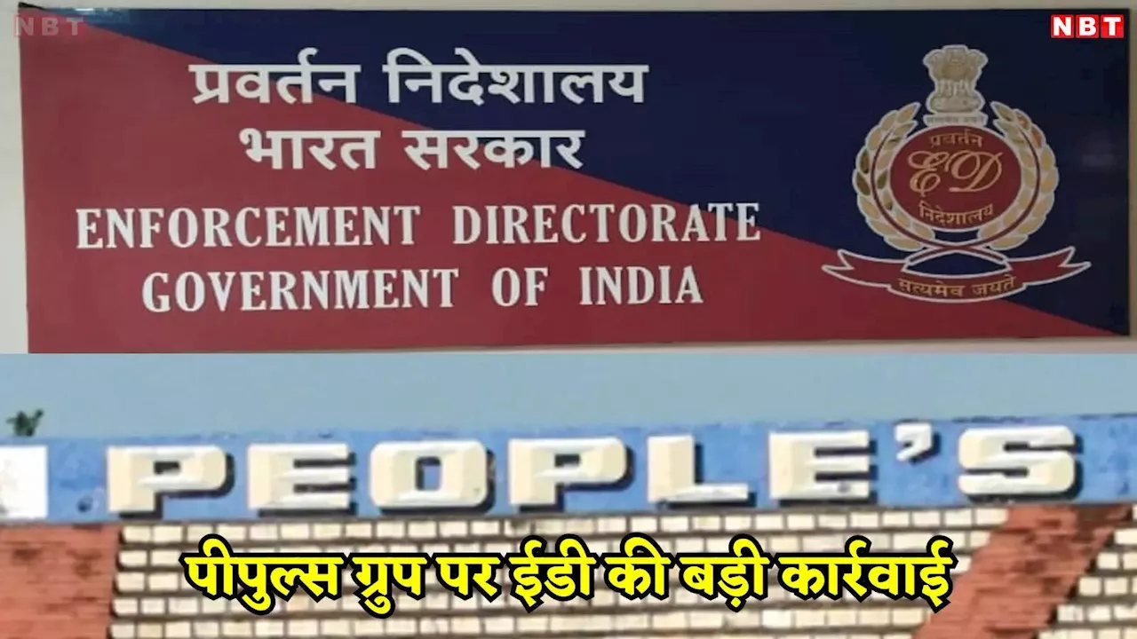 Bhopal News: मनी लॉन्ड्रिंग मामले में ED की बड़ी कार्रवाई! पीपुल्स ग्रुप की ₹280 करोड़ प्रॉपर्टी की कुर्क