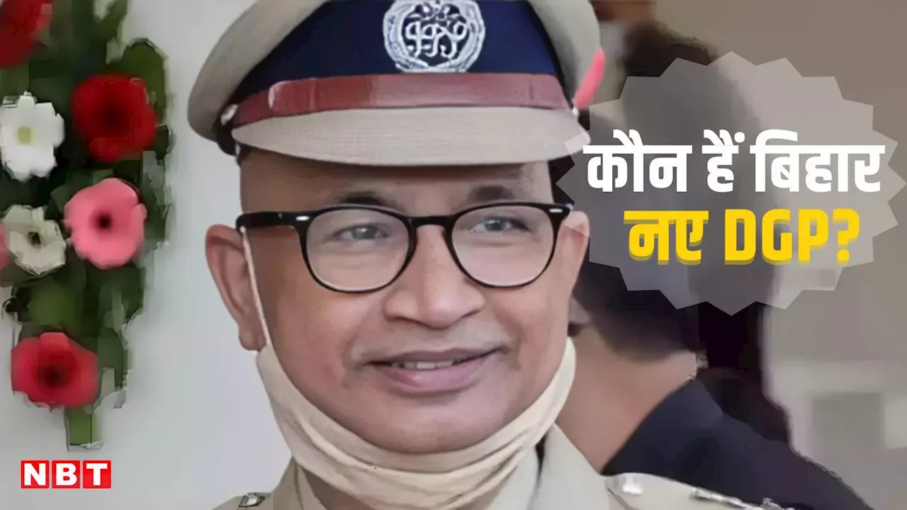 Bihar New DGP: बिहार के नए डीजीपी बने विनय कुमार, जानिए IPS आलोक राज कहां गए?