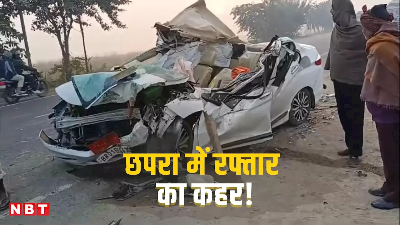 Chhapra Accident: छपरा में 'ड्रंक एंड ड्राइव'? खड़े ट्रक में जा घुसी तेज रफ्तार कार, BMP जवान सहित 2 की मौत