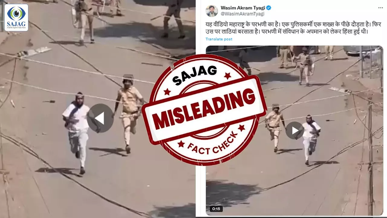 Fact Check: क्या महाराष्ट्र पुलिस दलितों को निशाना बनाकर पीट रही है? जानिए वायरल दावे की सच्चाई