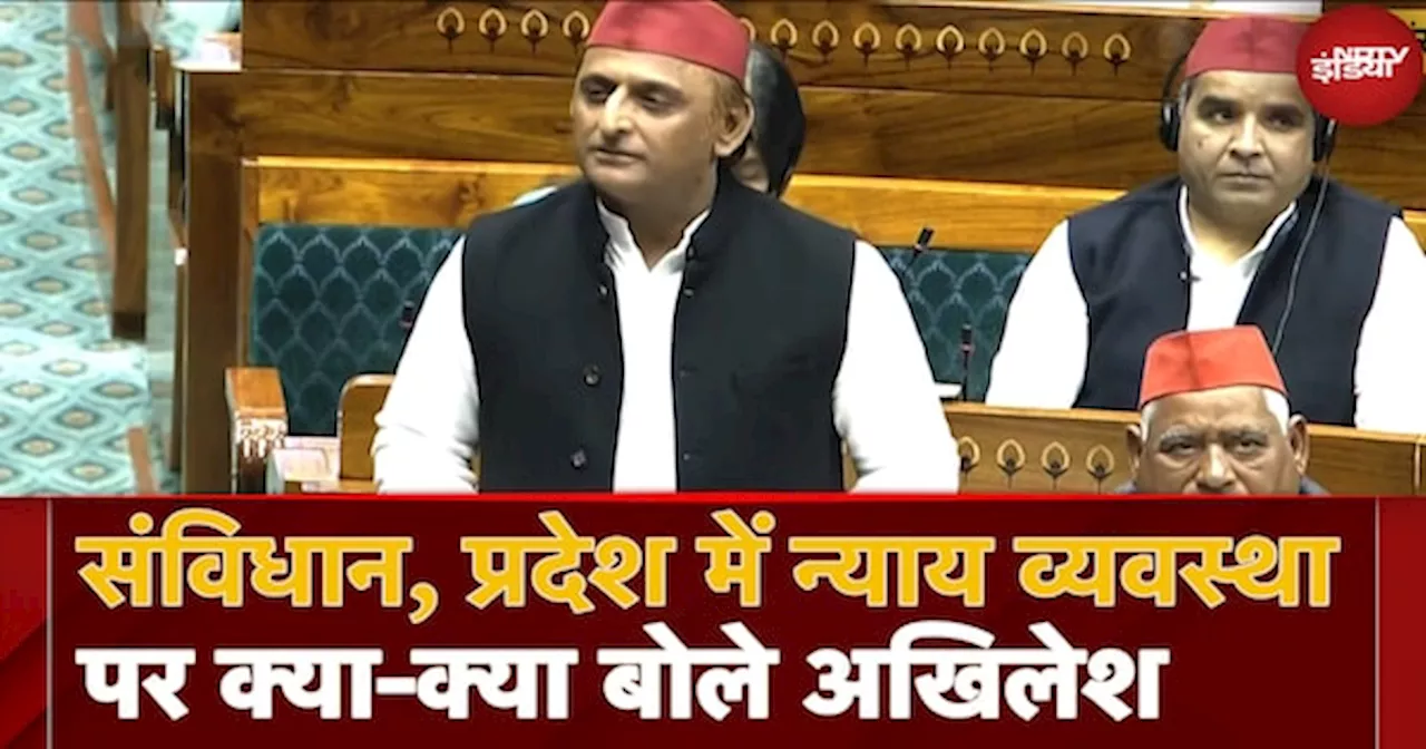 Akhilesh Yadav Parliament Speech: Constitution, Uttar Pradesh में न्याय व्यवस्था पर क्या-क्या बोले अखिलेश