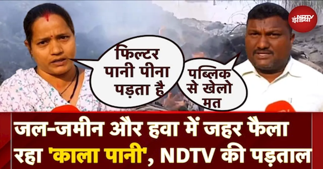 Chhattisgarh के Bhilai में जल-जमीन और हवा में जहर फैला रहा 'काला पानी', देखिए NDTV की पड़ताल