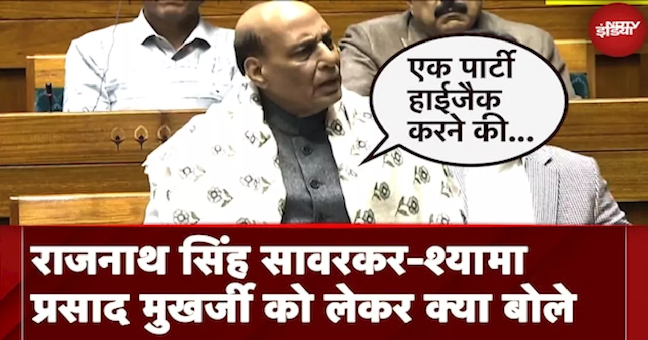 Lok Sabha में Constitution के 75 Years पूरे होने पर बोले Rajnath Singh: 'संविधान की मूल भावना को '