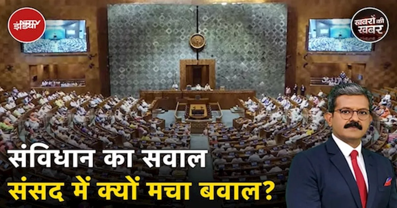 Lok Sabha में संविधान पर बहस के दौरान किन किन मसलों पर Rajnath-Priyanka में वार-पलटवार?