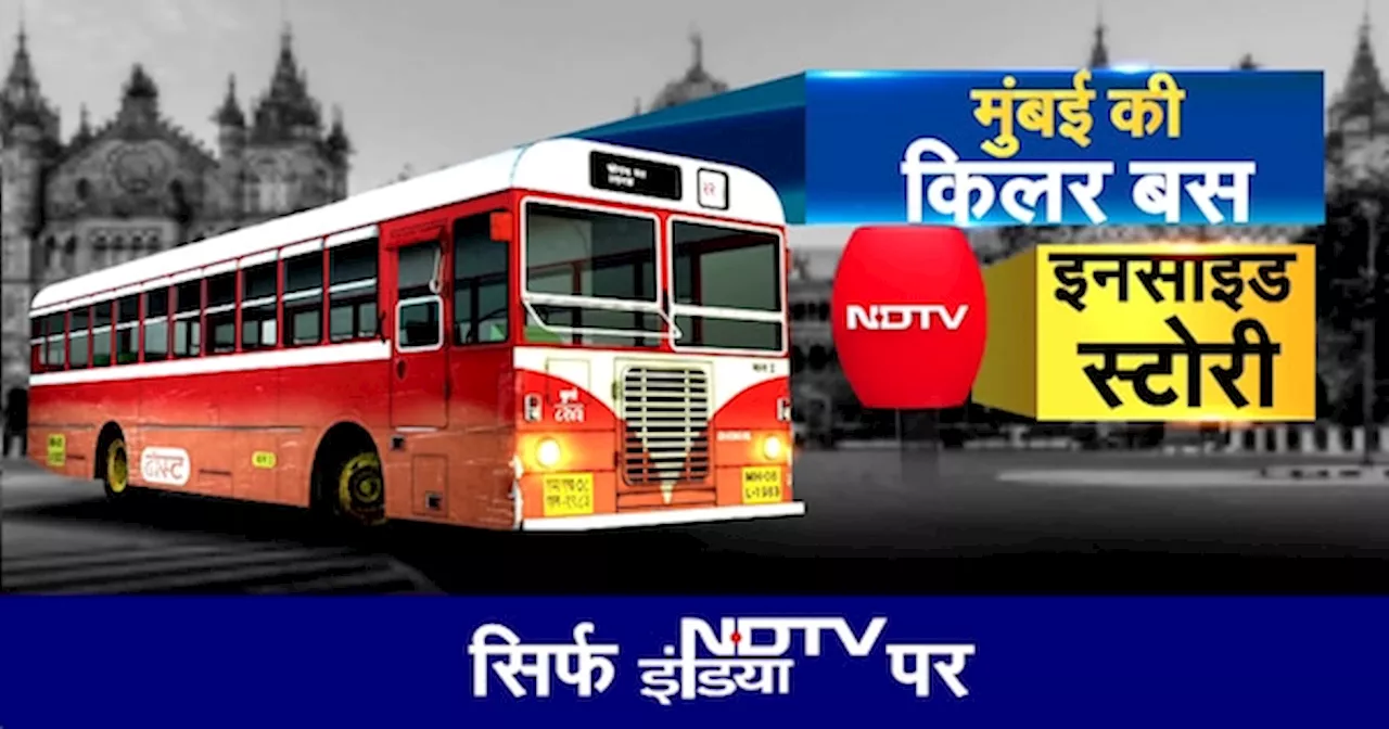 Low Salary से Overtime और Drivers की मजबूरी, Mumbai की Killer Bus की पूरी Inside Story