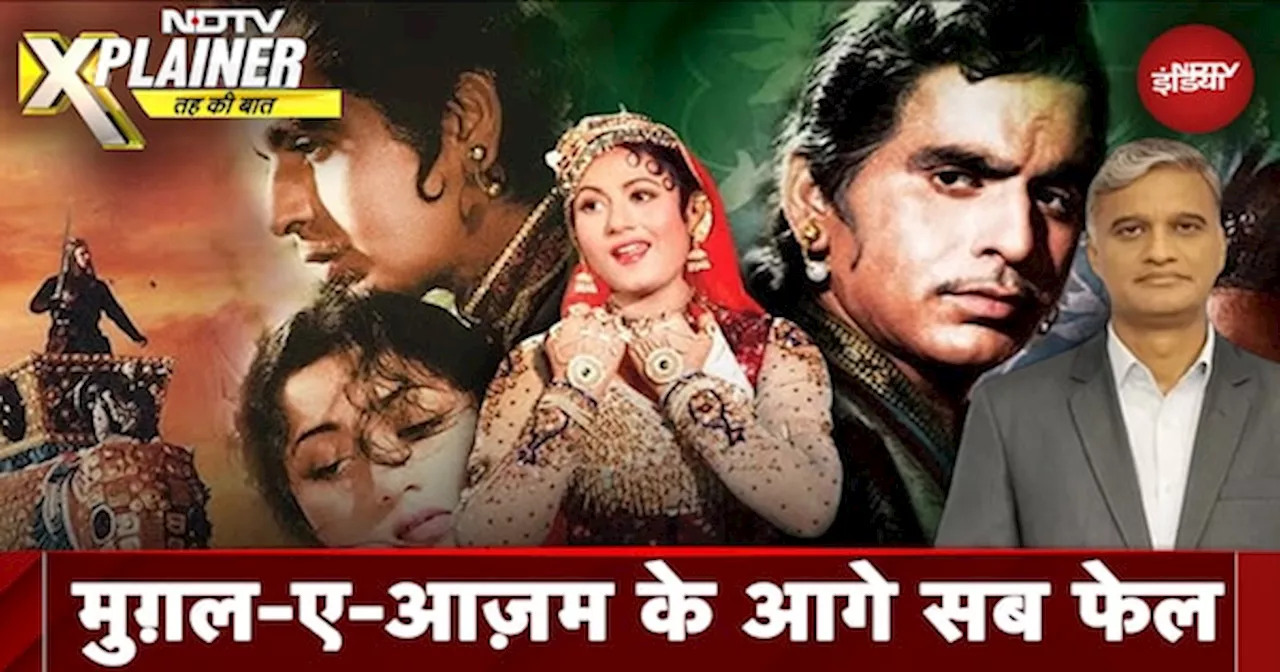 Mughal E Azam: 1960 में सलीम-अनारकली की प्रेम कहानी पर बनी फिल्म की कामयाबी कोई नहीं छू पाया