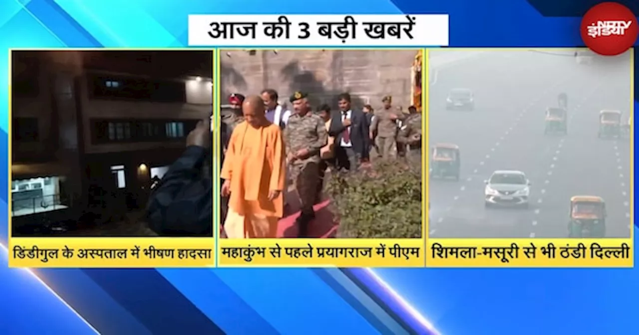 Top News 3 Of The Day: Prayagraj में आज PM Modi, Mahakumbh प्रदर्शनी स्थल का करेंगे दौरा