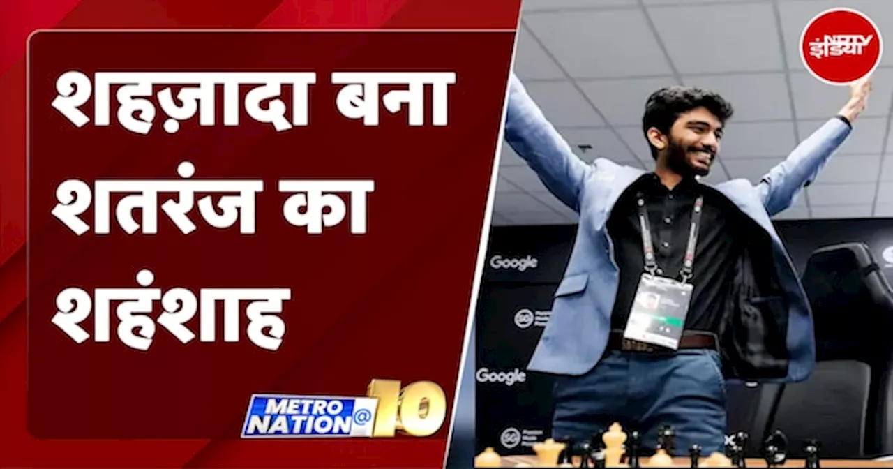 World Chess Championship: आंखों में आंसू लिए 'अपनी प्रथा' को पूरी करते रहे Gukesh