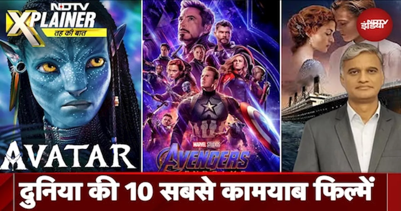 World Top 10 Films: 25 हज़ार करोड़ रुपए यानी 3 अरब डॉलर कमाने वाली फिल्म कौन सी है?