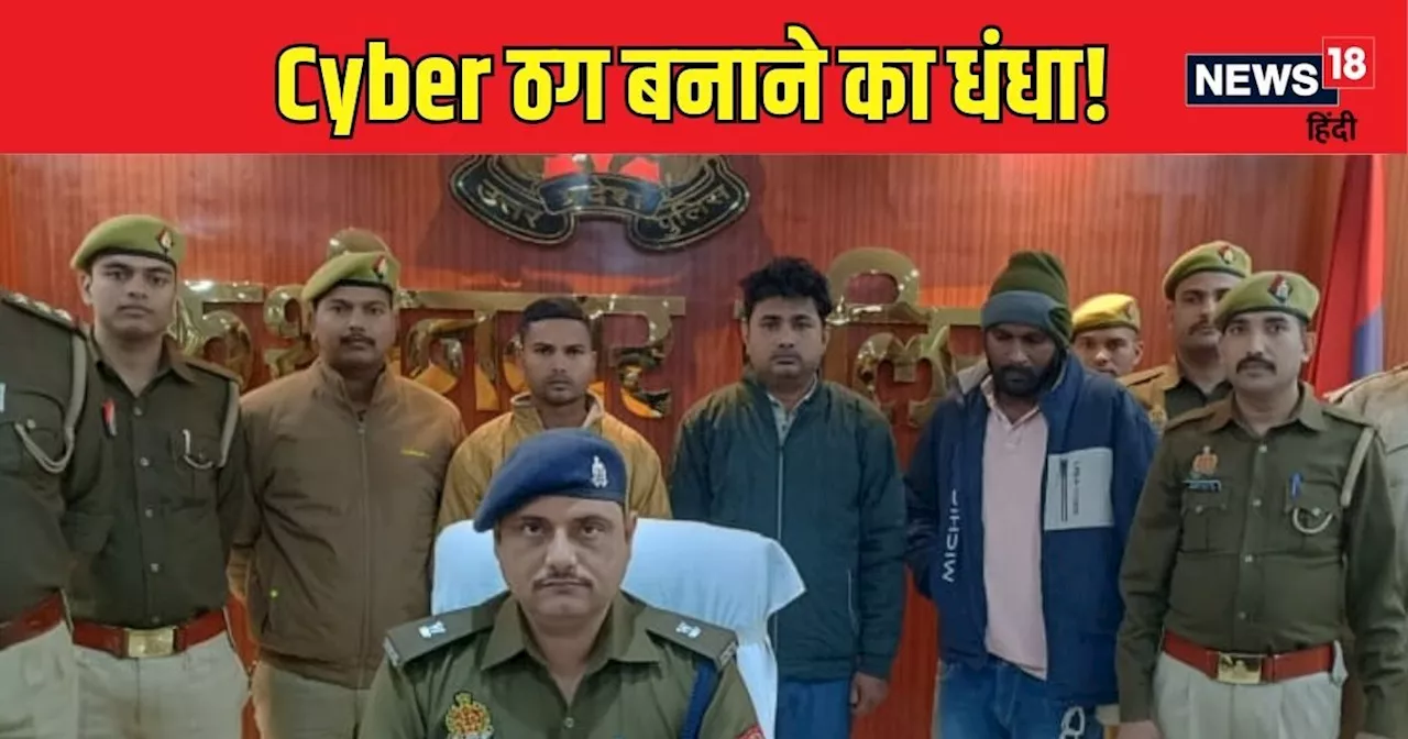 Kushinagar Crime News: नौकरी के लिए भोले-भाले युवाओं को भेजते थे विदेश, फिर बंधक बनाकर करवाते थे ऐसा काम, ख...