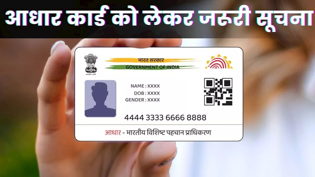 Aadhar Card धारकों के लिए बड़ा अपडेट, बस एक ही दिन बचा है शेष, तुरंत करवाएं ये काम, वरना…