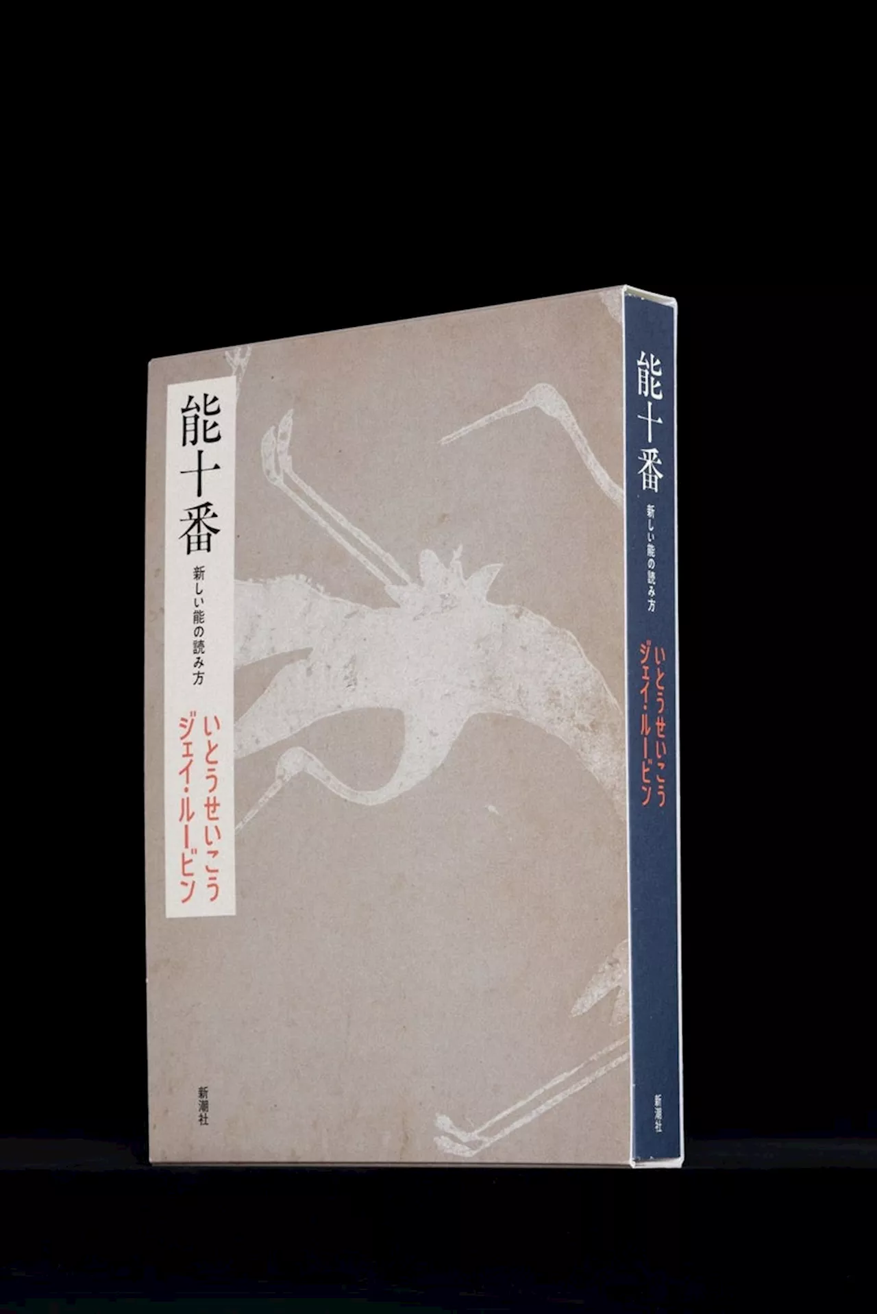 いとうせいこう&ライムスター宇多丸が「能」と「ラップ」と「日本語」を語り尽くす一夜限りの特別トークイベント、神楽坂・赤城神社にて12月20日に開催決定！