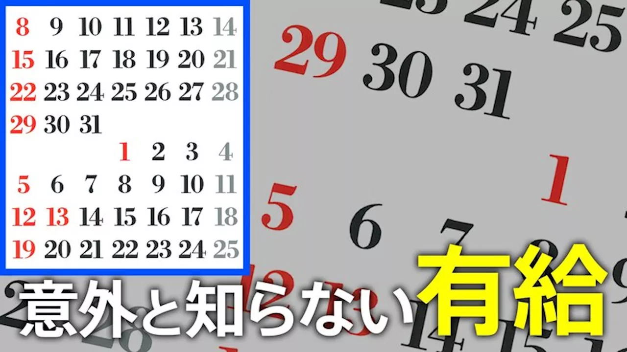 有給休暇を一からおさらい 日数は何日？アルバイトも対象？「なんで有給取って『ありがとう』と言うのか」（2024年12月14日）｜BIGLOBEニュース