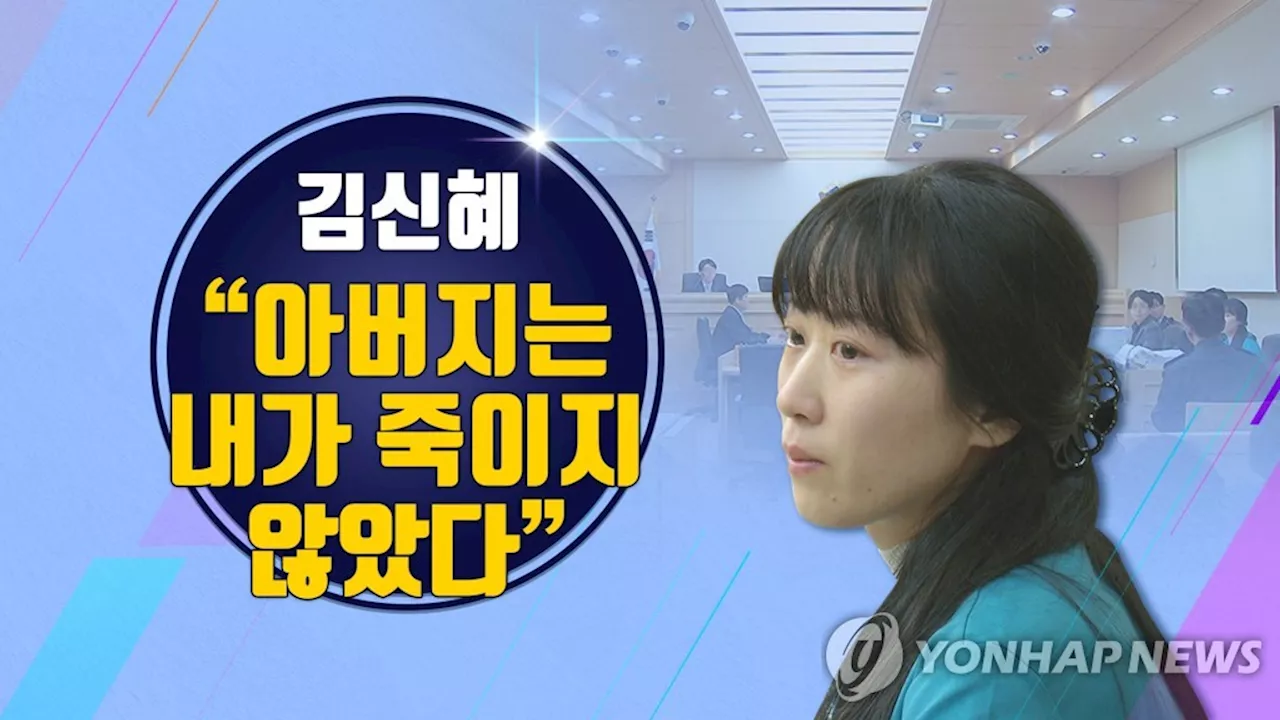 '존속살해 무기수' 김신혜 재심 결과 24년 만에 나온다