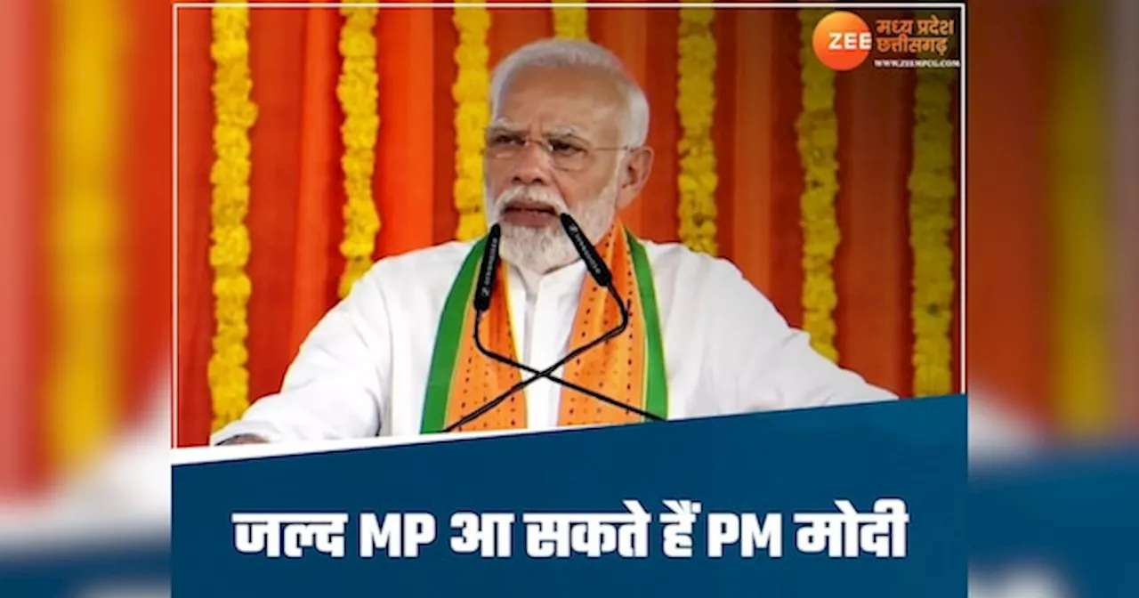 25 दिसंबर को MP के दौर पर आ सकते हैं PM मोदी, बुंदेलखंड को मिलेगी बड़ी सौगात