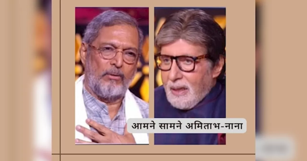 25 साल बाद मैं संभालूंगा... नाना पाटेकर ने KBC की कर ली एडवांस बुकिंग, अमिताभ बच्चन से ये क्या कह गए?