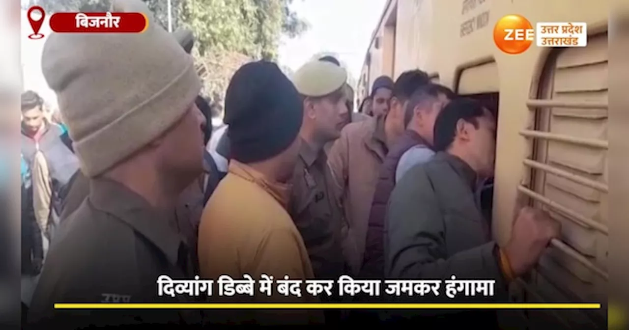 Bijnor Video: रेलवे स्टेशन पर बवाल, हाथ में पेट्रोल भरी बोतल, ट्रेन को युवक ने किया दो घंटे से हाईजैक