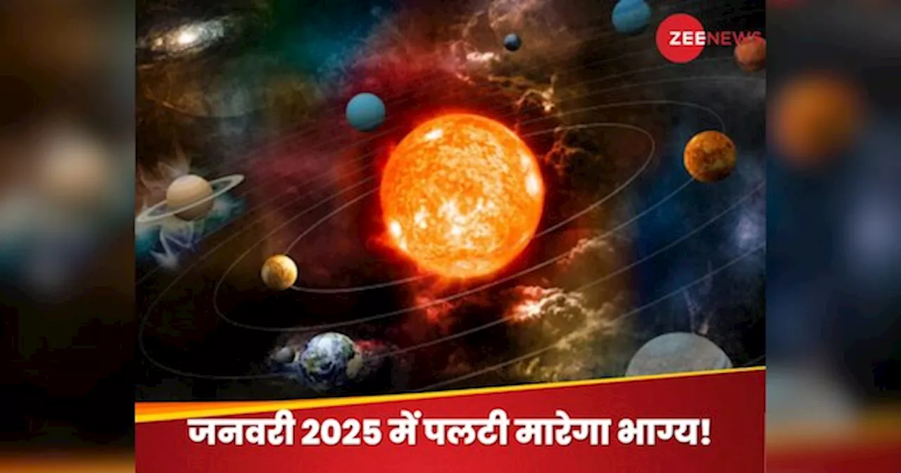 January 2025 Lucky Zodiac: बस 18 दिन बाकी, फिर अचानक करवट बदलेगी इन 5 राशियों की किस्मत; साल के पहले महीने में अपार संपदा मिलने का योग