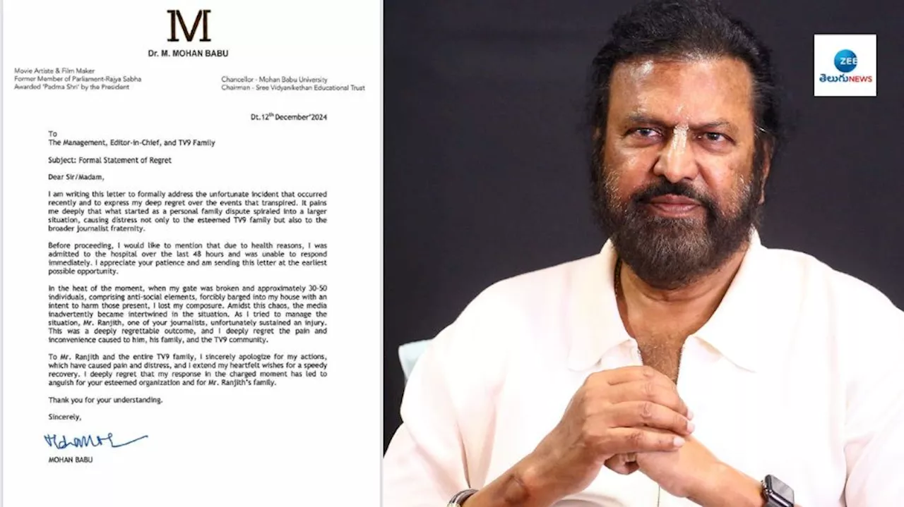 Mohan Babu: మీడియాపై దాడి ఘటనలో మోహన్ బాబు లిఖితపూర్వక క్షమాపణలు.. ఏమన్నారంటే?