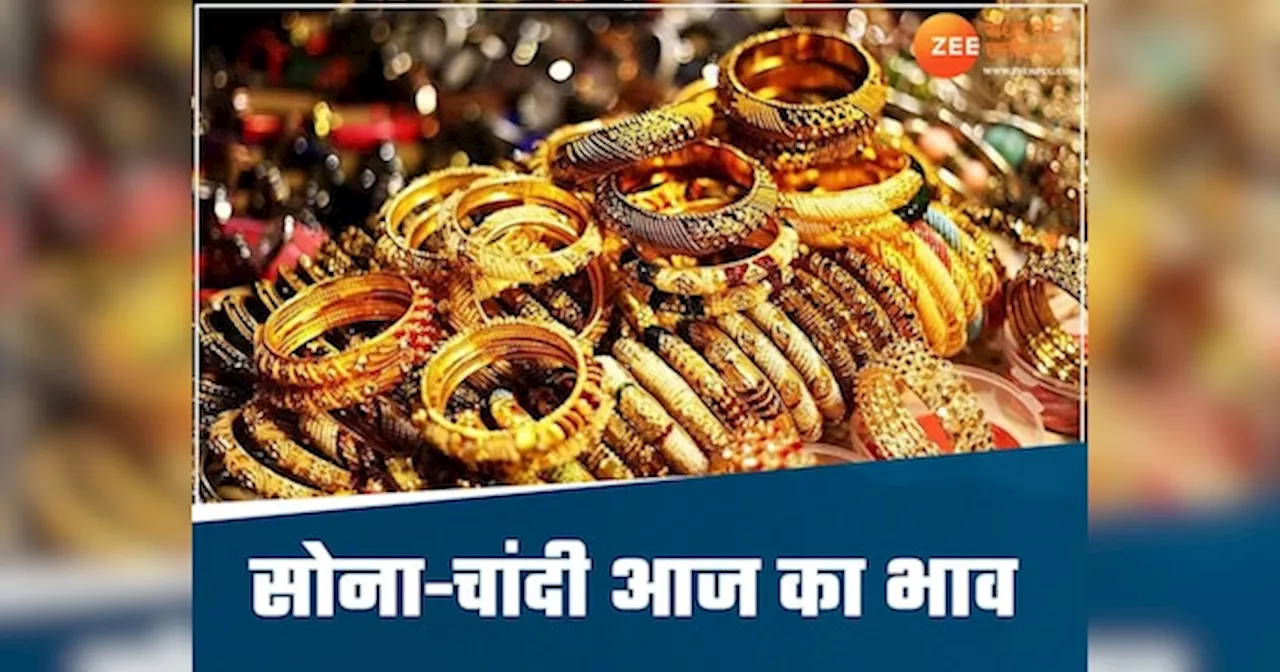 MP Gold Silver Rates: सोने की कीमत पर लगी ब्रेक, चांदी के बढ़े भाव, जानिए 10 ग्राम गोल्ड का रेट