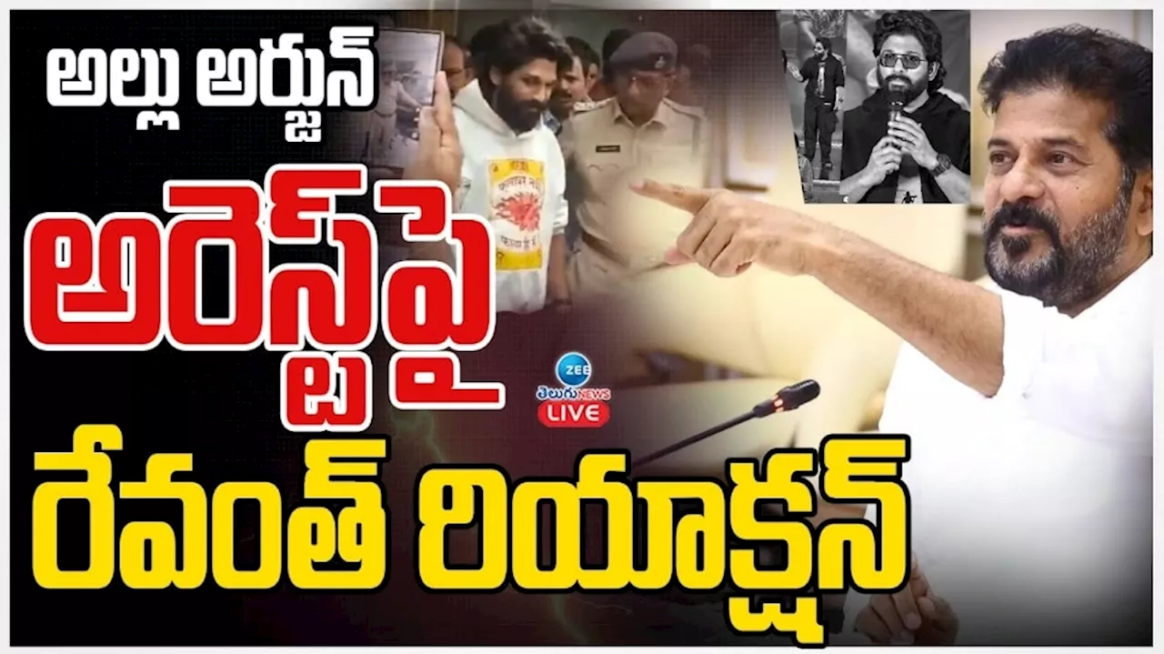 Revanth Reddy: అల్లు అర్జున్‌ అరెస్ట్‌పై రేవంత్‌ రెడ్డి సంచలన వ్యాఖ్యలు.. నేనేమీ చేసేది లేదు