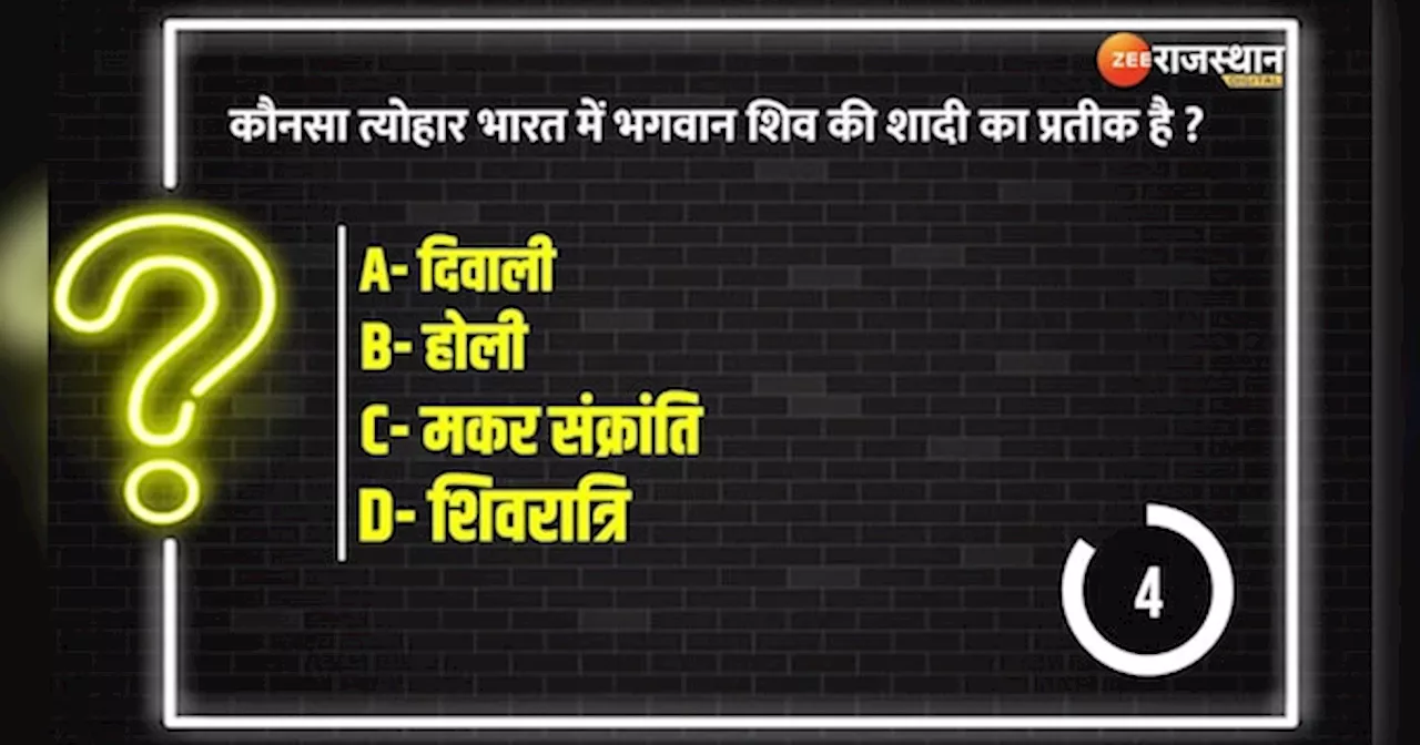 Trending Quiz : भारत का सबसे बड़ा पुस्तकालय कौनसा है ?