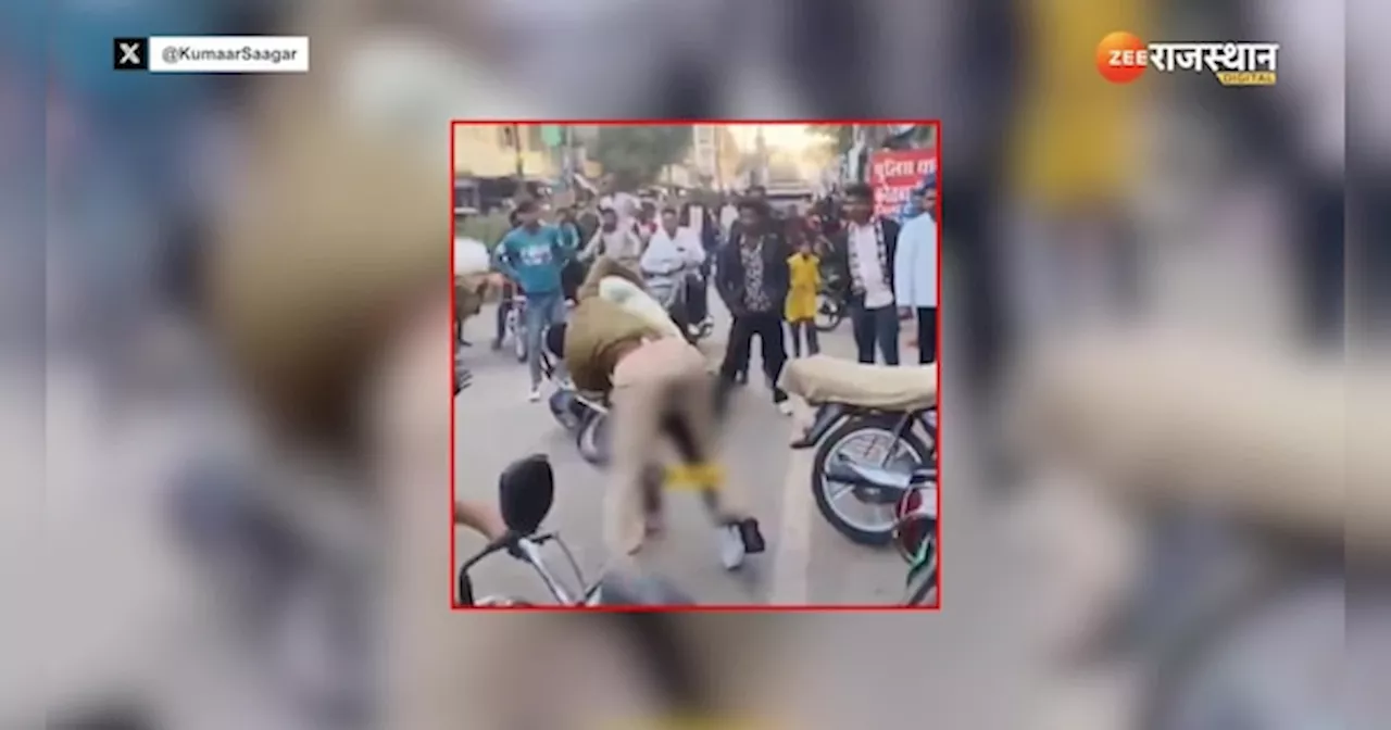 Viral Video: बीच सड़क शख्स ने पुलिस को उठा-उठाकर पटका, वायरल हुआ वीडियो, Watch Video