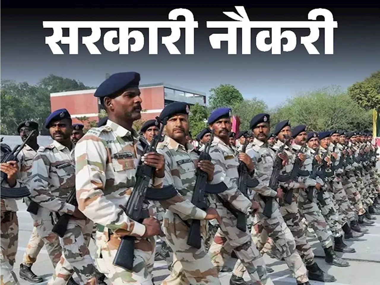 सरकारी नौकरी: ITBP में 526 पदों पर भर्ती के आवेदन की आखिरी तारीख आज, 10वीं पास तुरंत करें अप्लाई