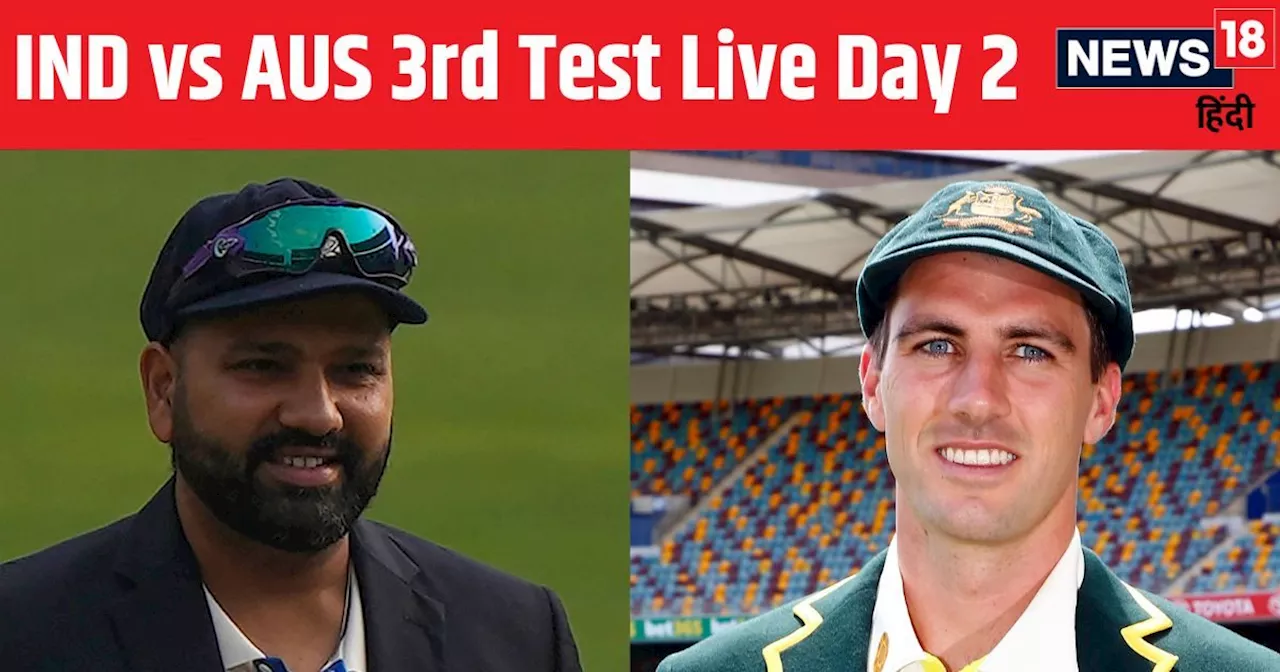 IND vs AUS 3rd Test Live Score: भारतीय पेसर या ऑस्ट्रेलियन बैटर... गाबा टेस्ट के दूसरे दिन कौन मारेगा बाजी