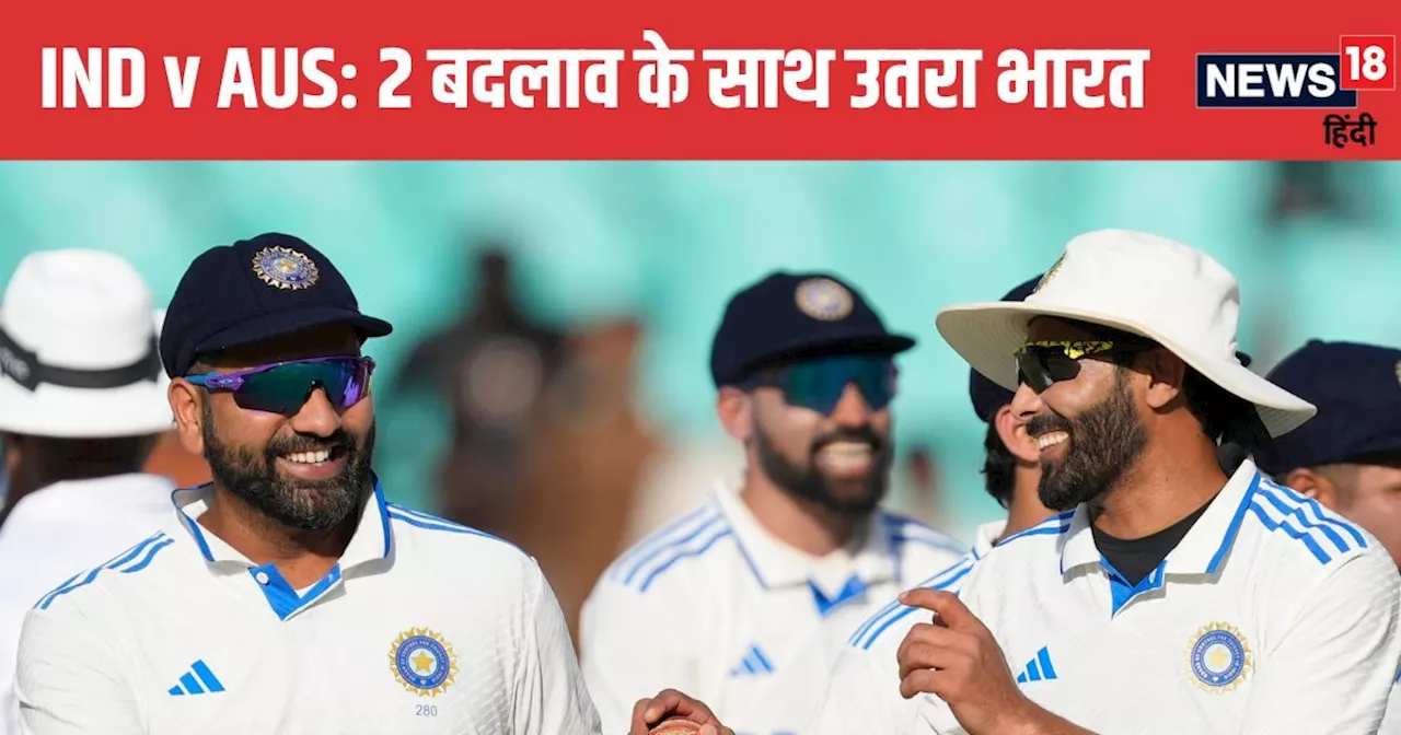 IND vs AUS Playing XI: 2 बदलाव के साथ उतरा भारत, जडेजा की वापसी, कप्तान रोहित ने एक पेसर को भी दिया रेस्ट