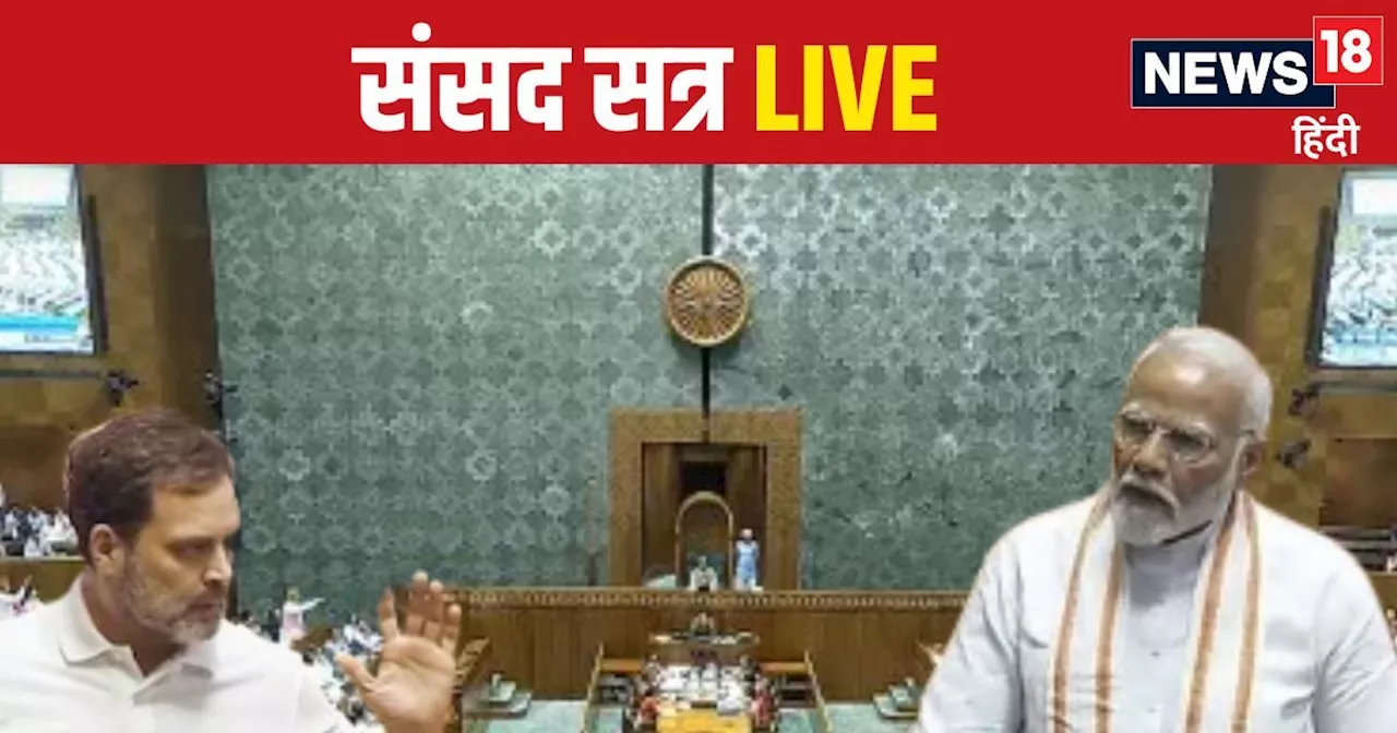 Sansad LIVE: ज्यादा टोकाटाकी मत करिए... संसद में संविधान पर चर्चा के बीच किरेन रिजिजू का तंज