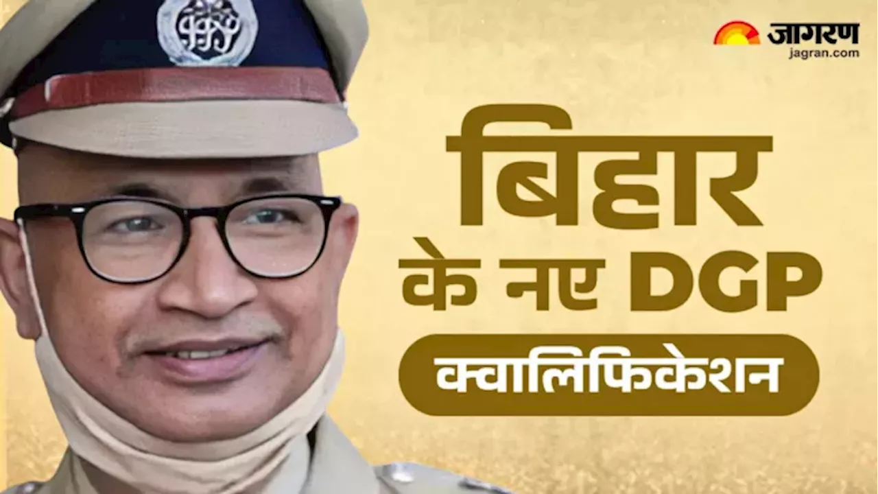 Bihar New DGP Qualification: कितने पढ़े लिखे हैं बिहार के नए डीजीपी, कहां से की है पढ़ाई? जानिए क्वालिफिकेशन