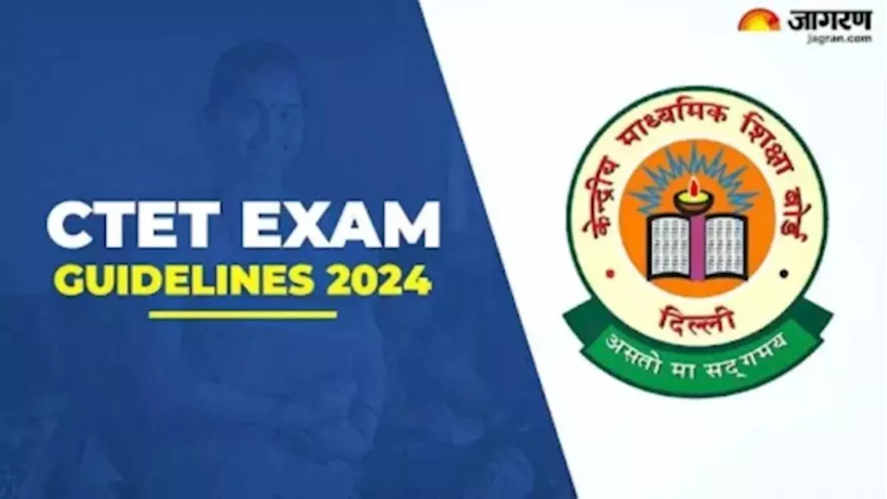 CTET Exam 2024: सीटीईटी की परीक्षा आज, सेंटर पर जाने से पहले पढ़ लें गाइडलाइंस; एक भूल पड़ सकती है भारी