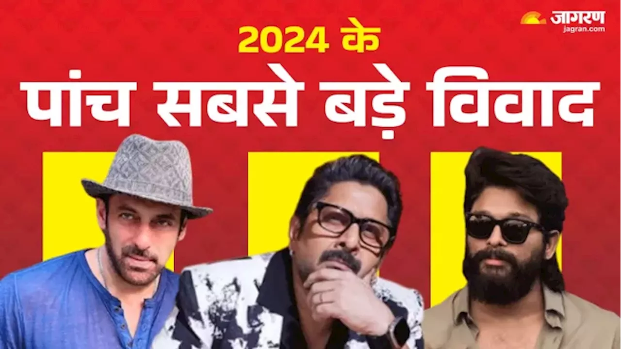 Year Ender 2024: जेल में कटी Allu Arjun की रात, सलमान के घर पर फायरिंग... इन 5 विवादों ने हिलाया फैंस का दिमाग