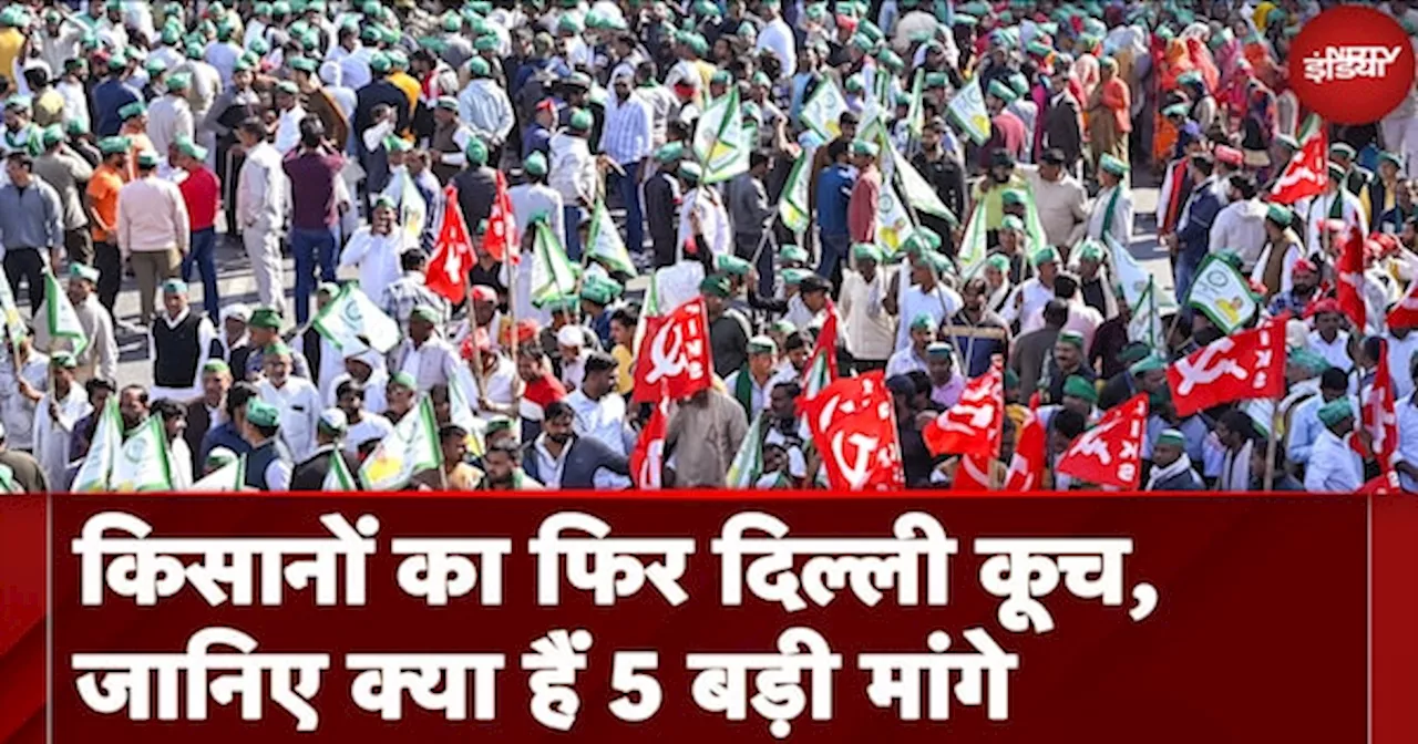 Farmer Delhi March: किसान संगठनों की आज फिर दिल्ली कूच की तैयारी, जानिए क्या हैं 5 बड़ी मांगे