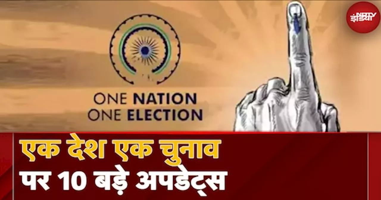 One Nation One Election पर NDTV के पास बिल की एक्सक्लूसिव जानकारी, देखें 10 बड़े Updates