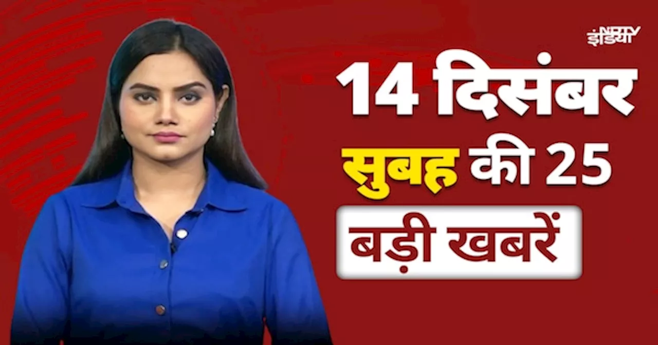 Top 25 Headlines: Monday को पेश होगा One Nation, One Election Bill, Lok Sabha मे PM Modi का संबोधन