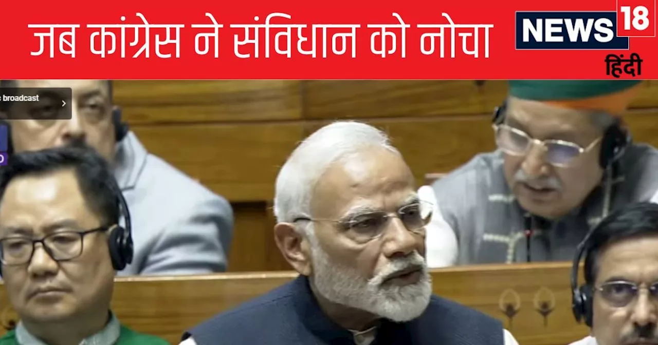 PM Modi Speech : कांग्रेस के माथे पर पाप... ये कभी धुलने वाला नहीं, इमरजेंसी को याद कर पीएम मोदी का बड़ा नि...