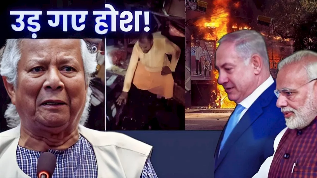 India के लिए Israel ने लगा दी Bangladesh की क्लास, पूरी दुनिया को सुनना चाहिए दिया ऐसा बयान, यूनुस सरकार सन्न!