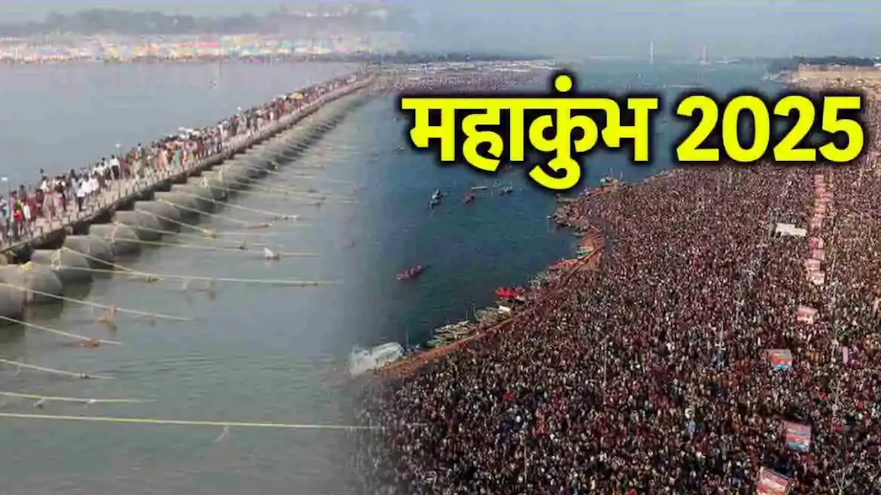 MahaKumbh 2025: श्रद्धालुओं को रुकने से लेकर क्या सुविधाएं रहेंगी सभी जानकारी मिलेगी एकसाथ, महाकुंभ में जाने से पहले यहां क्लिक करें