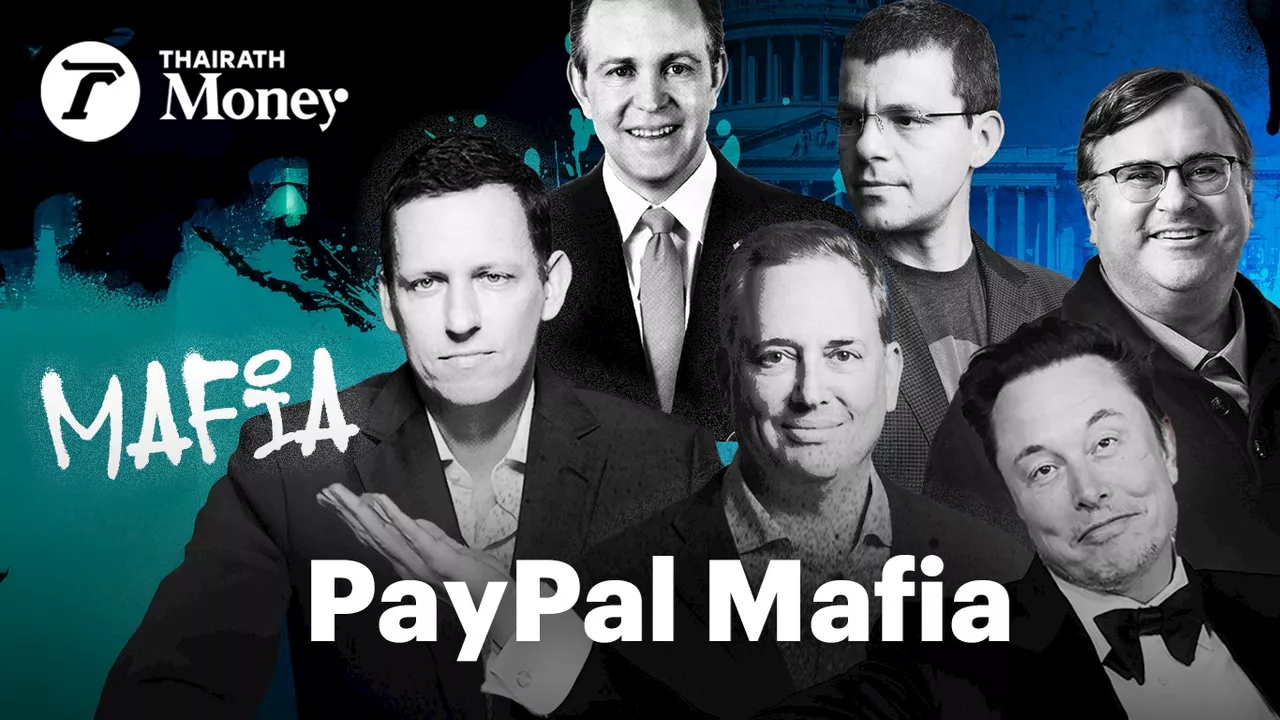 เปิดตำนาน “PayPal Mafia” เครือข่ายนักธุรกิจ จากมาเฟียโลกเทคฯ สู่ผู้ทรงอิทธิพลทำเนียบขาว