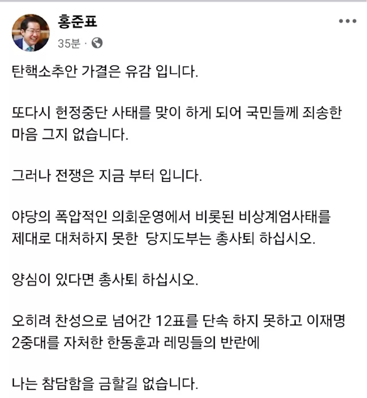 [尹탄핵소추] 與 광역단체장 '유감·참담'…野 광역단체장 '국민 승리'