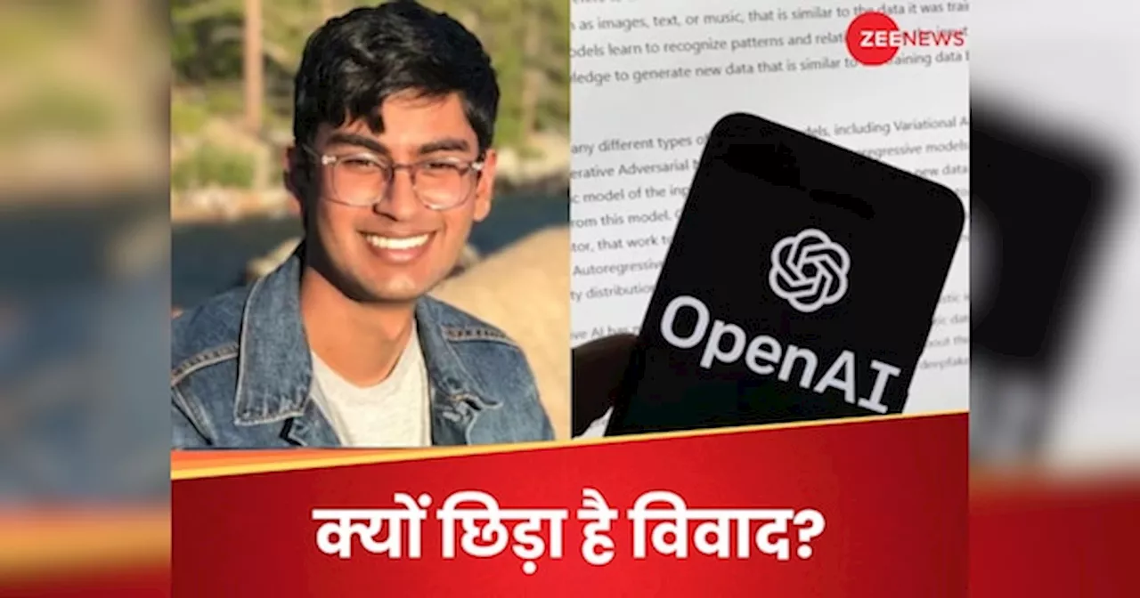 भारतीय मूल के सुचिर बालाजी ने OpenAI पर लगाए थे गंभीर आरोप, अब 26 साल की उम्र में क्यों करनी पड़ी आत्महत्या?