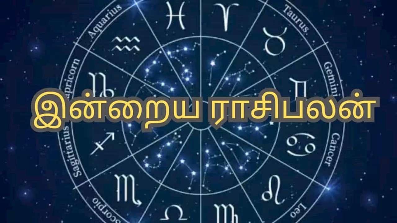  நல்ல நேரம் எப்போதும்?; இந்தெந்த ராசிகளுக்கு மகிழ்ச்சி உண்டாகும்!